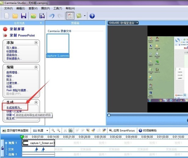 camtasia studio怎么用？camtasia studio怎么导出视频？截图