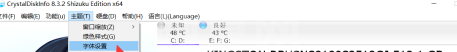 CrystalDiskInfo硬盘检测工具怎样设置字体？CrystalDiskInfo硬盘检测工具设置字体的方法截图
