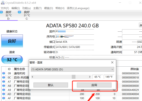 CrystalDiskInfo硬盘检测工具怎样设置磁盘高温报警？CrystalDiskInfo硬盘检测工具设置磁盘高温报警的方法截图