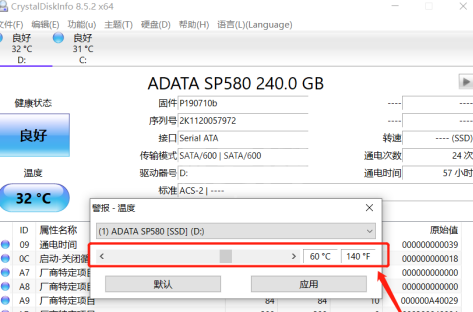 CrystalDiskInfo硬盘检测工具如何设置磁盘高温报警？CrystalDiskInfo硬盘检测工具设置磁盘高温报警的方法截图