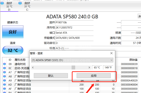 CrystalDiskInfo硬盘检测工具如何设置磁盘高温报警？CrystalDiskInfo硬盘检测工具设置磁盘高温报警的方法截图