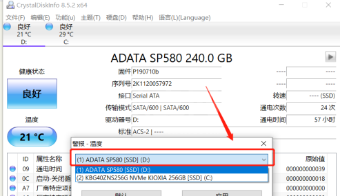 CrystalDiskInfo硬盘检测工具如何设置磁盘高温报警？CrystalDiskInfo硬盘检测工具设置磁盘高温报警的方法截图