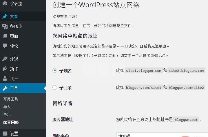 WordPress中怎么开启多站点支持及Nginx的重写规则配置