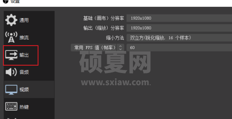 OBS Studio如何设置画质才好？OBS Studio设置好画质的方法截图