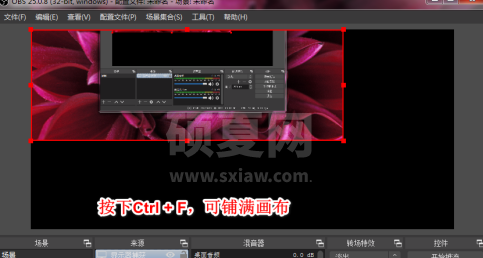 OBS Studio如何录制自定义大小区域？OBS Studio录制自定义大小区域的方法截图