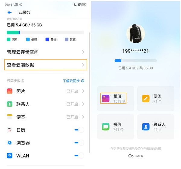 opporenoace中使用云服务的详细方法截图