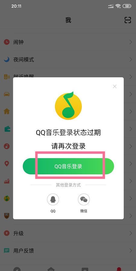 QQ音乐怎么连接小爱音箱?QQ音乐连接小爱音箱教程截图