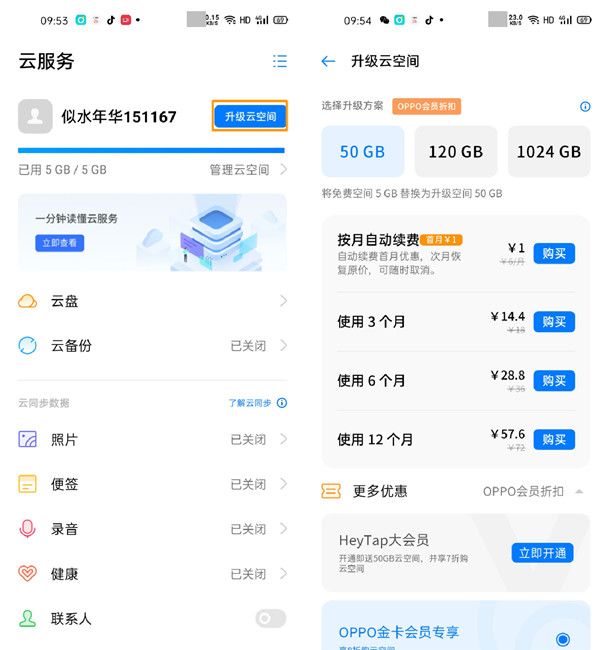 opporeno3pro使用云备份的操作教程截图