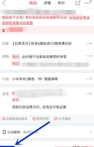 京东APP修改配送时间的图文操作截图