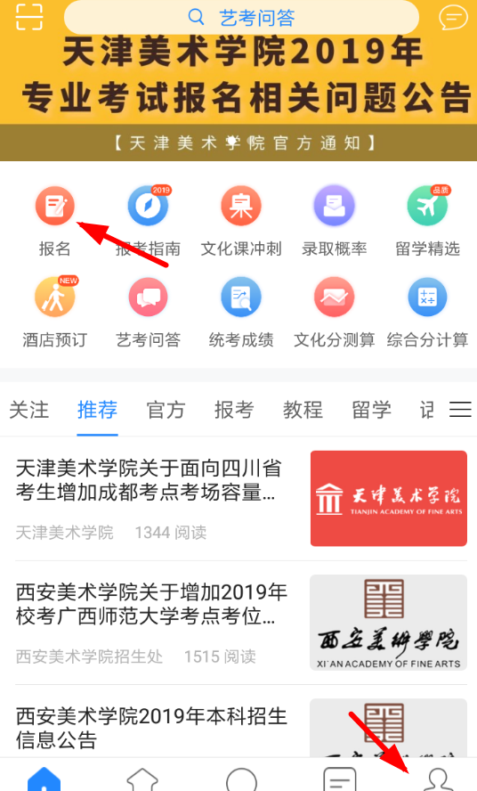 在艺术升里进行报名缴费的图文操作截图