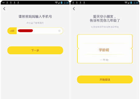 小象阅读app使用操作讲解截图