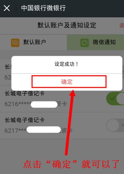 微信APP开通银行卡通知的图文操作截图