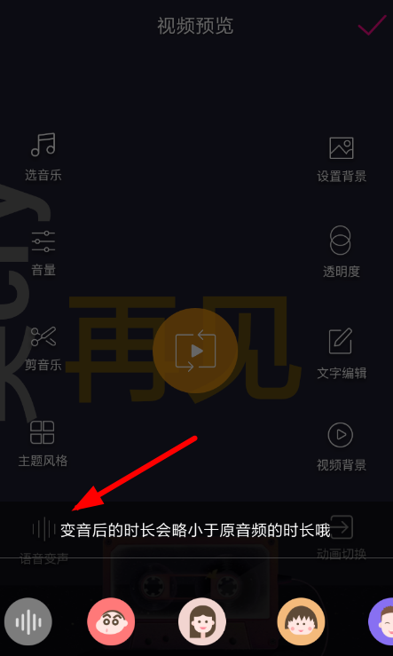 美册APP设置变声的基础操作截图