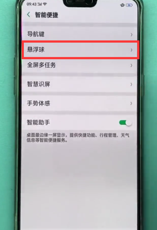 oppo手机中开启悬浮球的操作方法截图