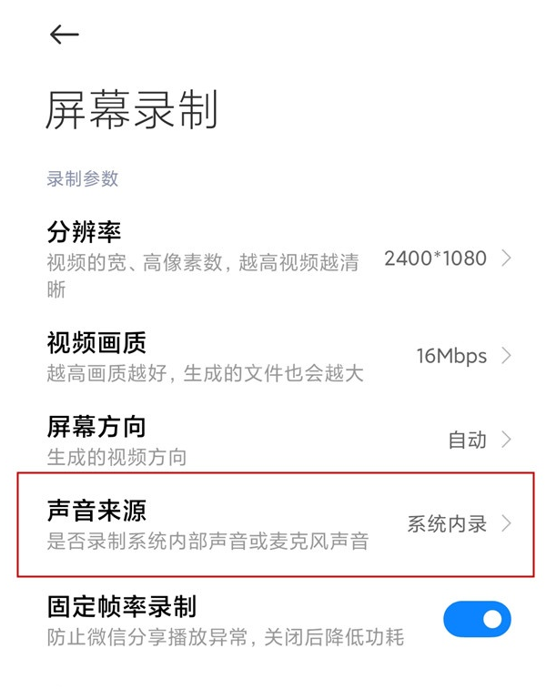 小米手机录屏怎么录声音 小米手机录屏录制自己声音教程截图
