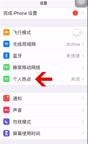 iphone热点打开的详细操作教程截图