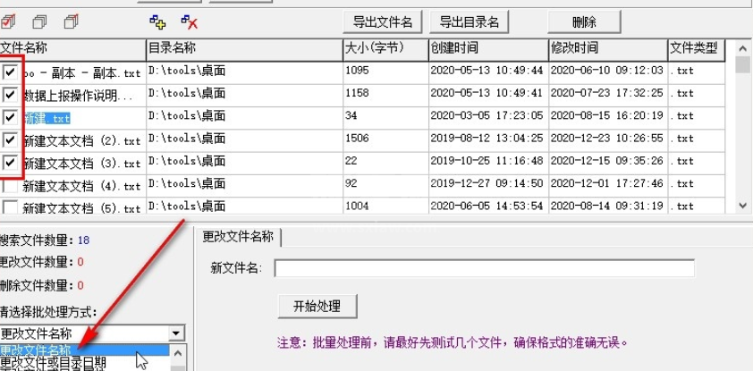 随心文件批量处理如何快速重命名文件 随心文件批量处理快速重命名文件教程截图