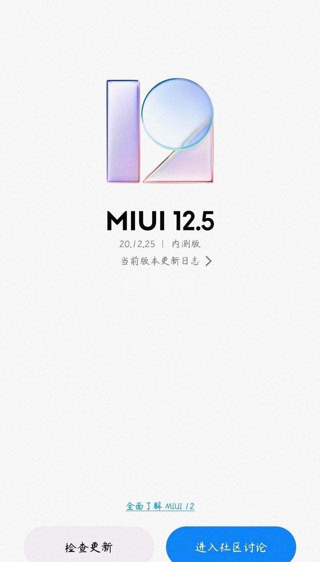 小米11怎么升级MIUI12.5 小米11升级MIUI12.5教程截图