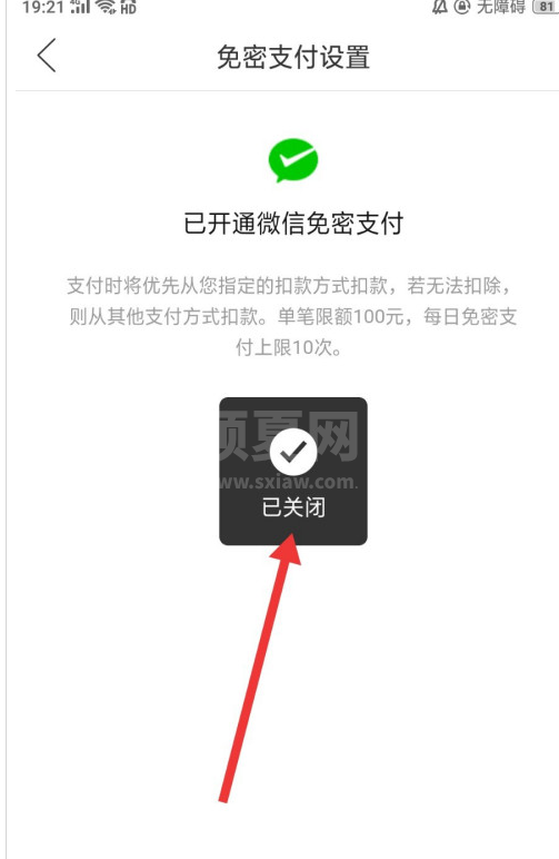 拼多多在哪关闭微信免密支付 拼多多关闭微信免密支付的方法截图