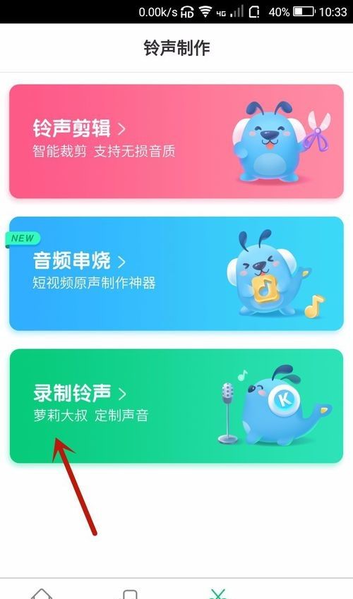 酷狗铃声中录音的简单教程截图