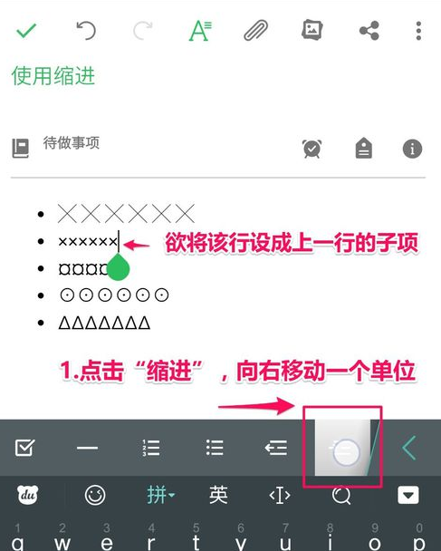 印象笔记APP使用列清单的详细操作截图