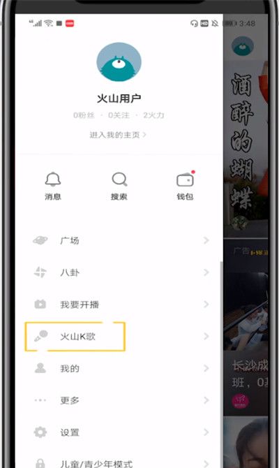 火山小视频打开k歌的详细步骤截图