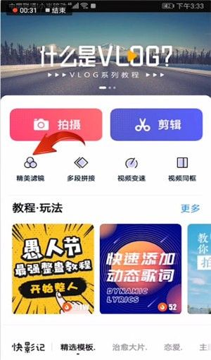 快剪辑APP的详细使用操作讲解截图