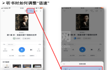 微信读书听书功能怎么使用 微信读书听书功能使用方法分享截图