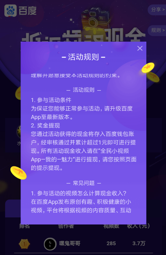 在百度中进行拍视频赚钱的详细图文讲解截图