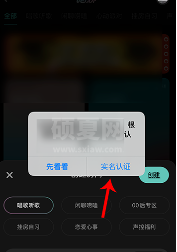 网易云音乐在哪创建唱聊房间 网易云音乐开设唱聊房步骤介绍截图