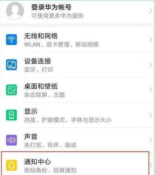 荣耀手机设置通知亮屏的操作步骤截图