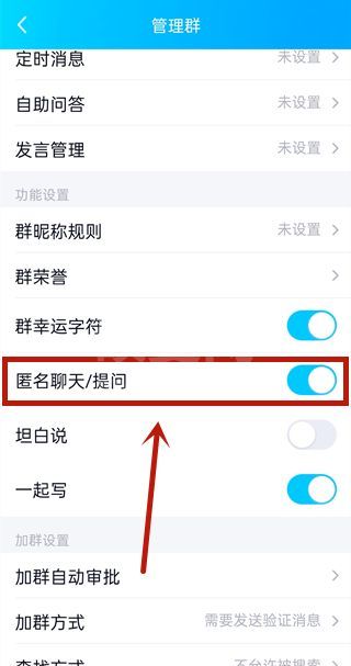 qq如何匿名发消息 qq匿名发消息教程截图