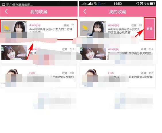 快美妆APP将收藏删掉的操作过程截图
