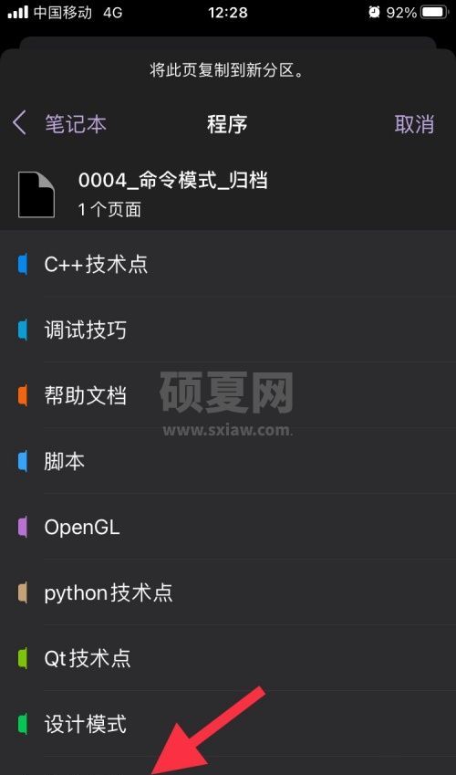 onenote笔记怎么复制 onenote复制笔记至其他分区方法分享截图