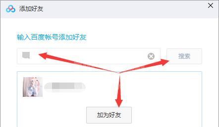 百度网盘怎么添加好友?百度网盘添加好友教程截图