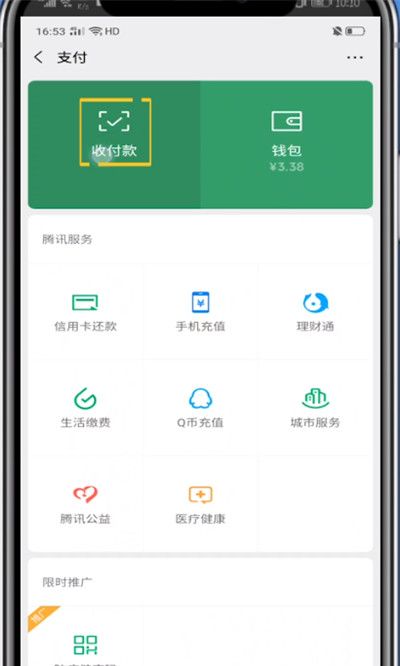 微信收款码发给别人的方法教程截图