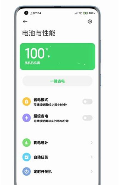 miui12中设置省电的教程方法截图