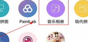 拼立得制作音乐相册的方法步骤截图