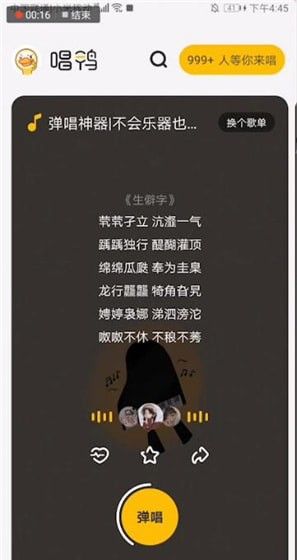 唱鸭APP中录屏的详细操作方法截图