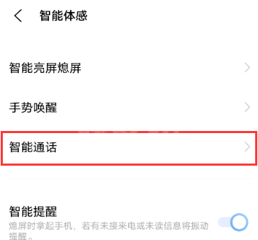 去哪设置vivox60pro智能接听功能 vivox60pro开启智能接听功能方法截图