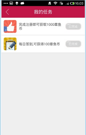 手机章鱼TV中获取章鱼币的方法介绍截图