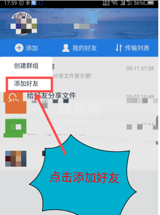 百度网盘怎么添加好友?百度网盘添加好友教程截图