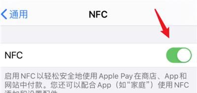 ios14nfc怎么添加门禁卡?ios14nfc添加门禁卡的简单方法截图