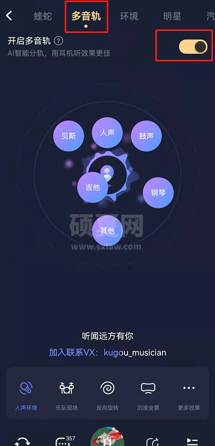 酷狗音乐多音轨功能在哪开启?酷狗音乐自定义音轨调节音效教程截图