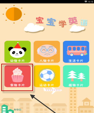 在宝宝学英语APP里收藏卡片的操作流程截图