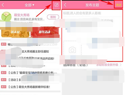 美柚孕期APP发话题的基础操作截图