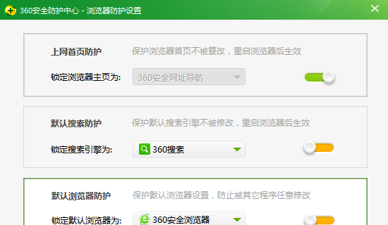 在360安全卫士中设置默认浏览器的方法截图