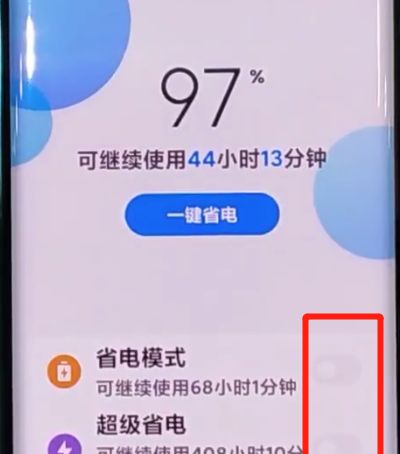 小米cc9pro打开省电模式的具体步骤截图