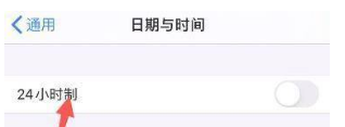 iphone12怎样开启24小时制?iphone12开启24小时制方法分享截图