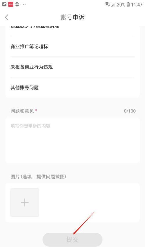 小红书怎么进行账号申诉？小红书账号申诉操作步骤截图